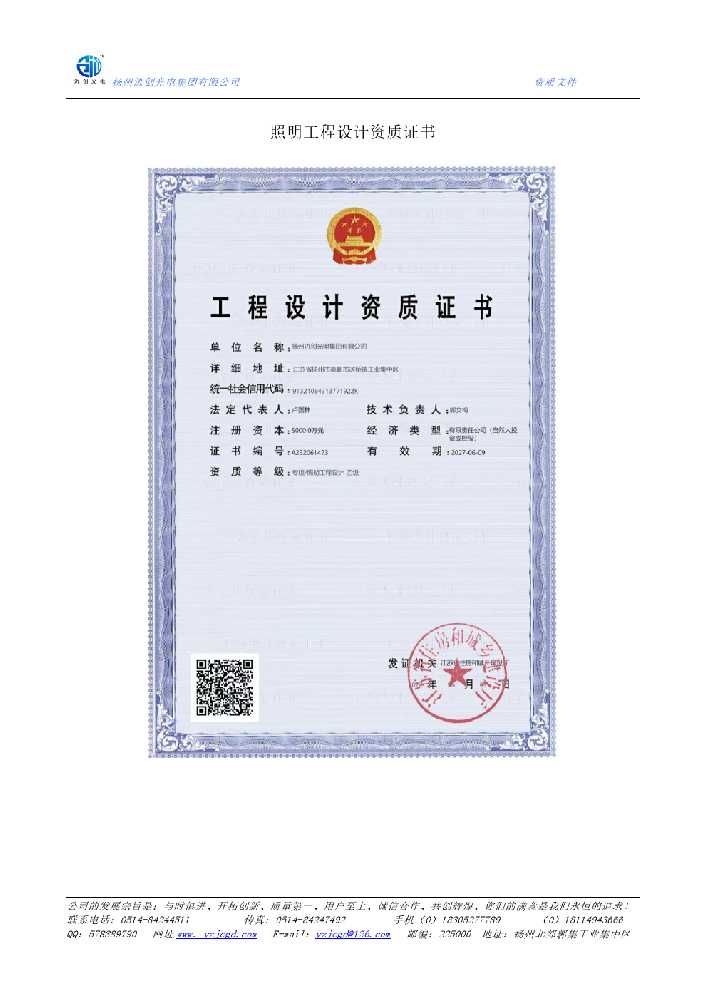 榆阳区照明工程设计资质证书