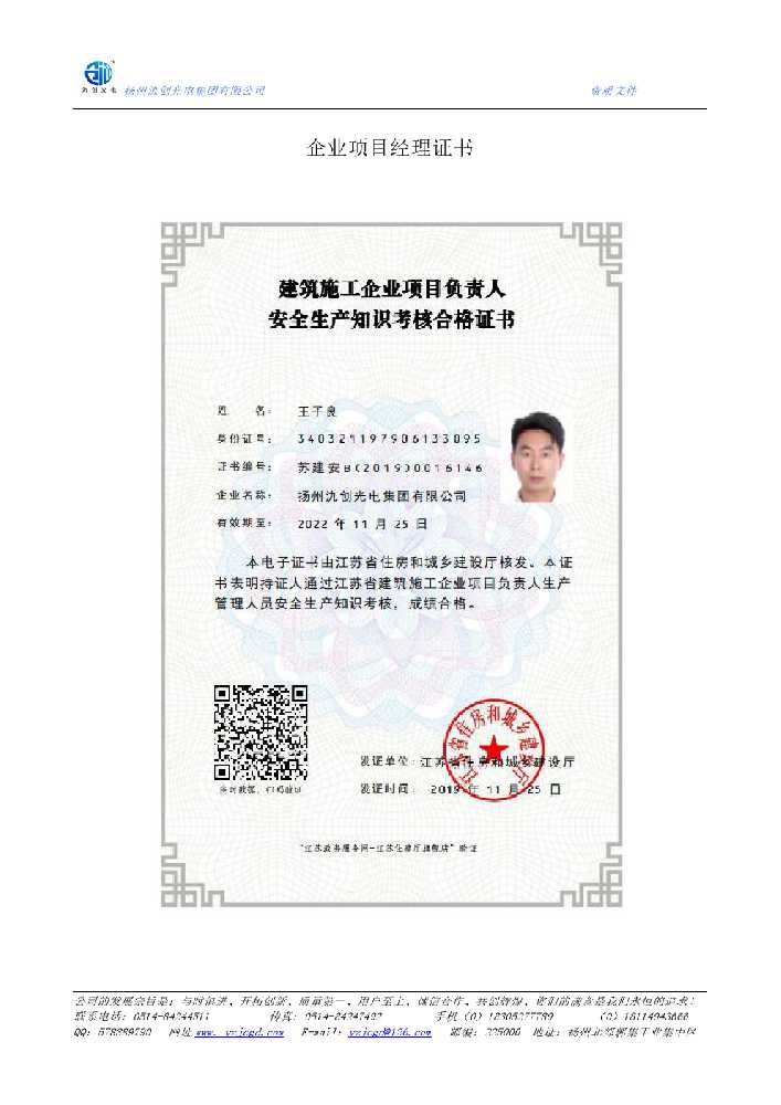 榆阳区企业项目经理证书