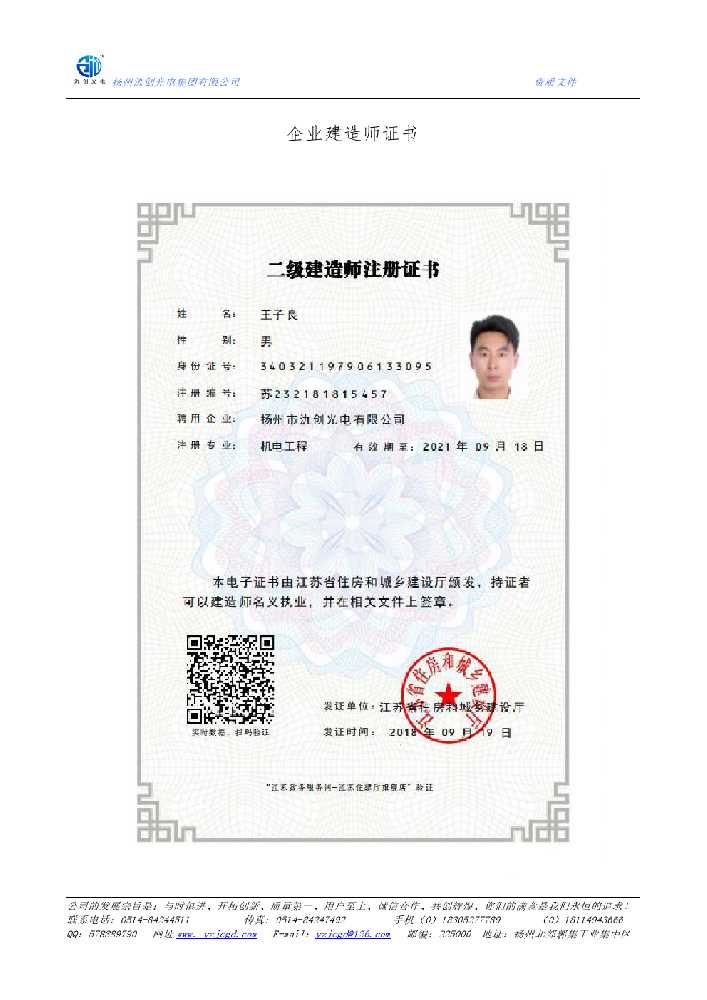 榆阳区企业建造师证书