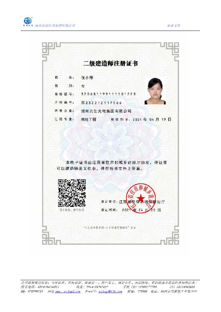 榆阳区二级建造师注册证书