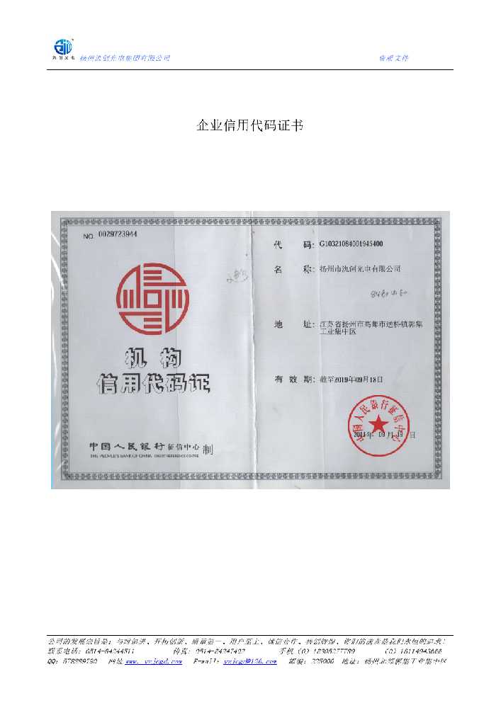 榆阳区企业信用代码证书